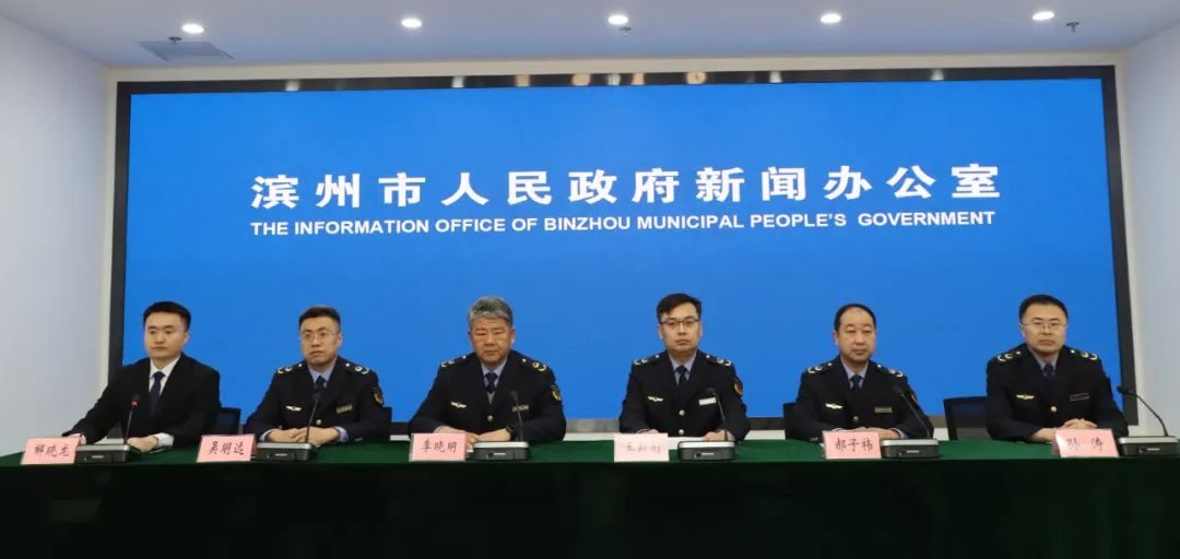 权威发布|滨州市市场监管系统春节期间食品安全监管专项行动新闻发布会